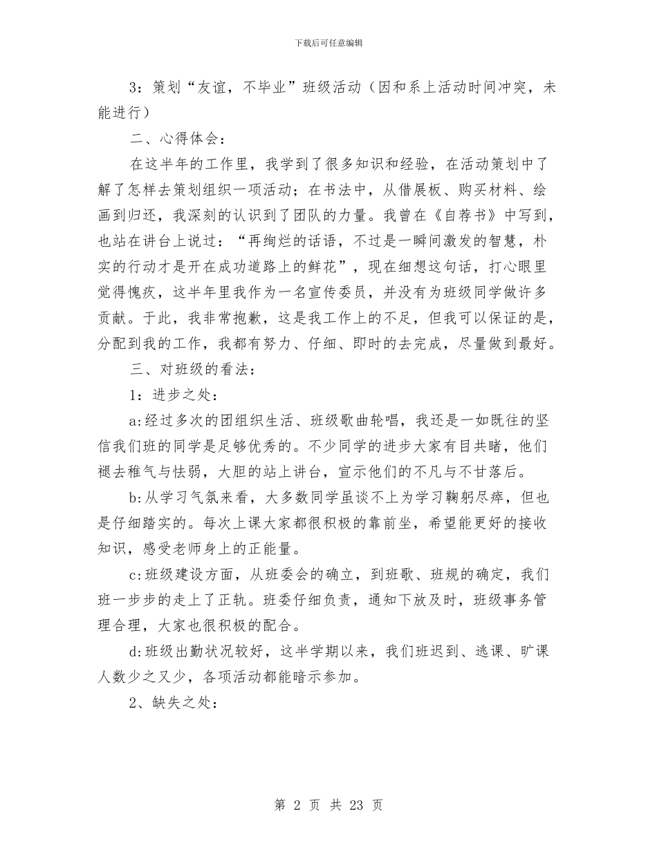 工商会计工作总结与工商信息中心上半年工作总结汇编_第2页
