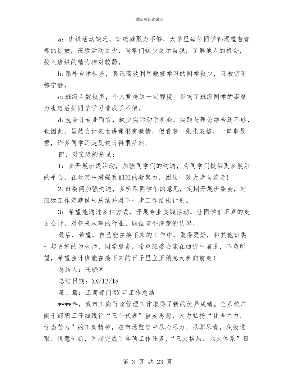 工商会计工作总结与工商信息中心上半年工作总结汇编_第3页