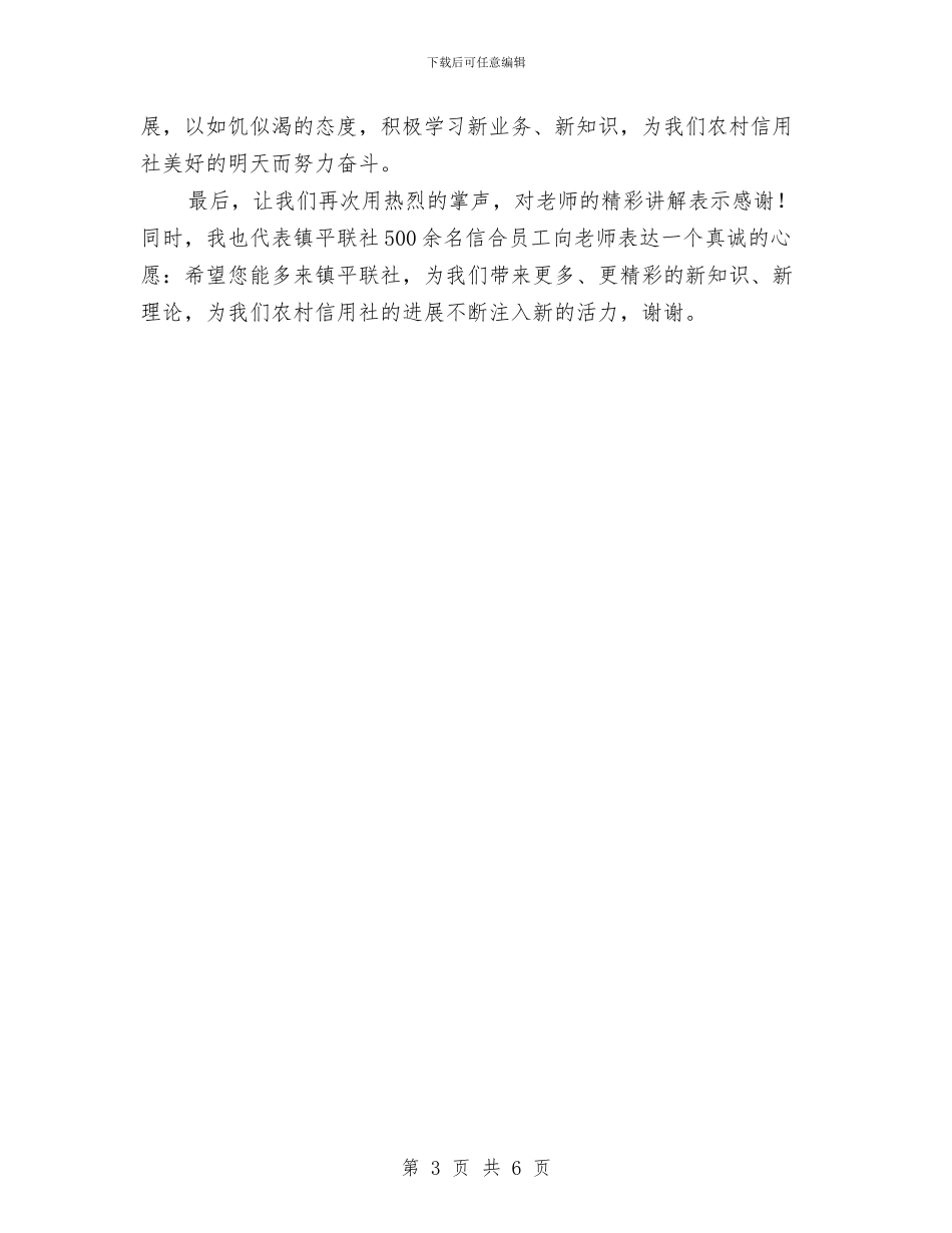 工商业财务报表培训班结束讲话文稿与工商企业发展管理创新颁奖致辞汇编_第3页