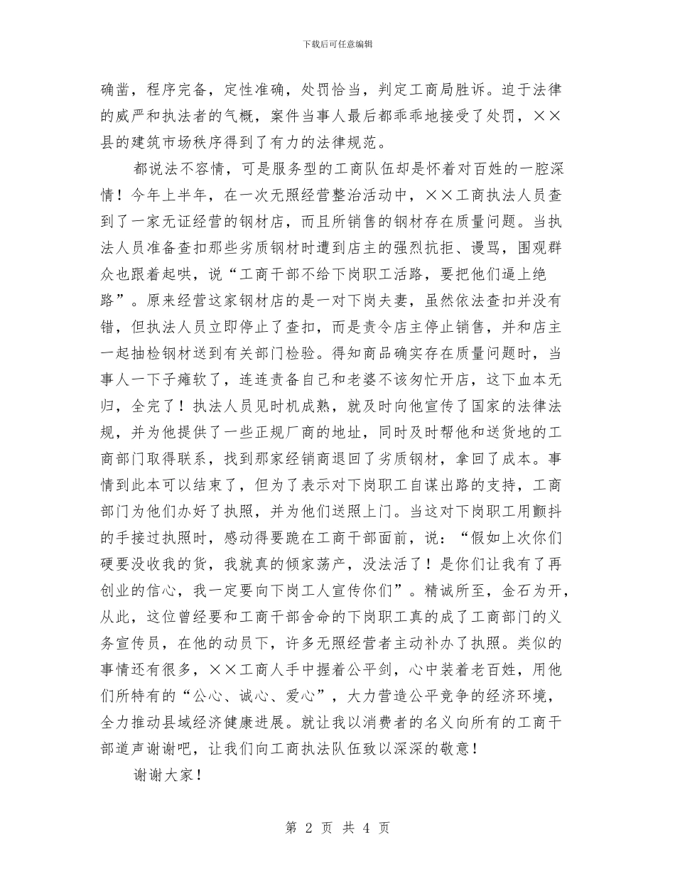 工商人3.15消费者权益保护日演讲稿与工商分局红盾护蕾实施方案汇编_第2页