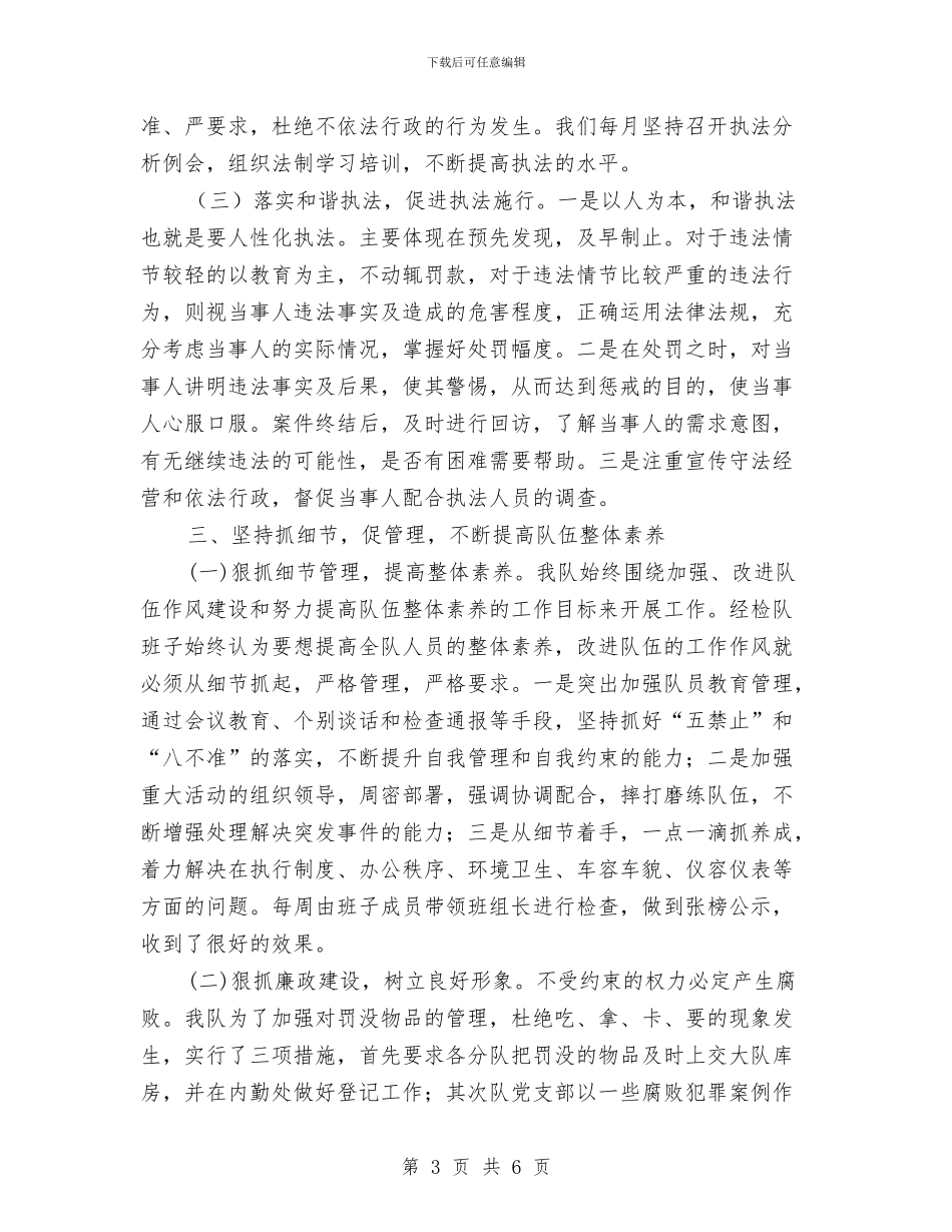 工商交易执法经验交流材料与工商办旅游整顿方案汇编_第3页