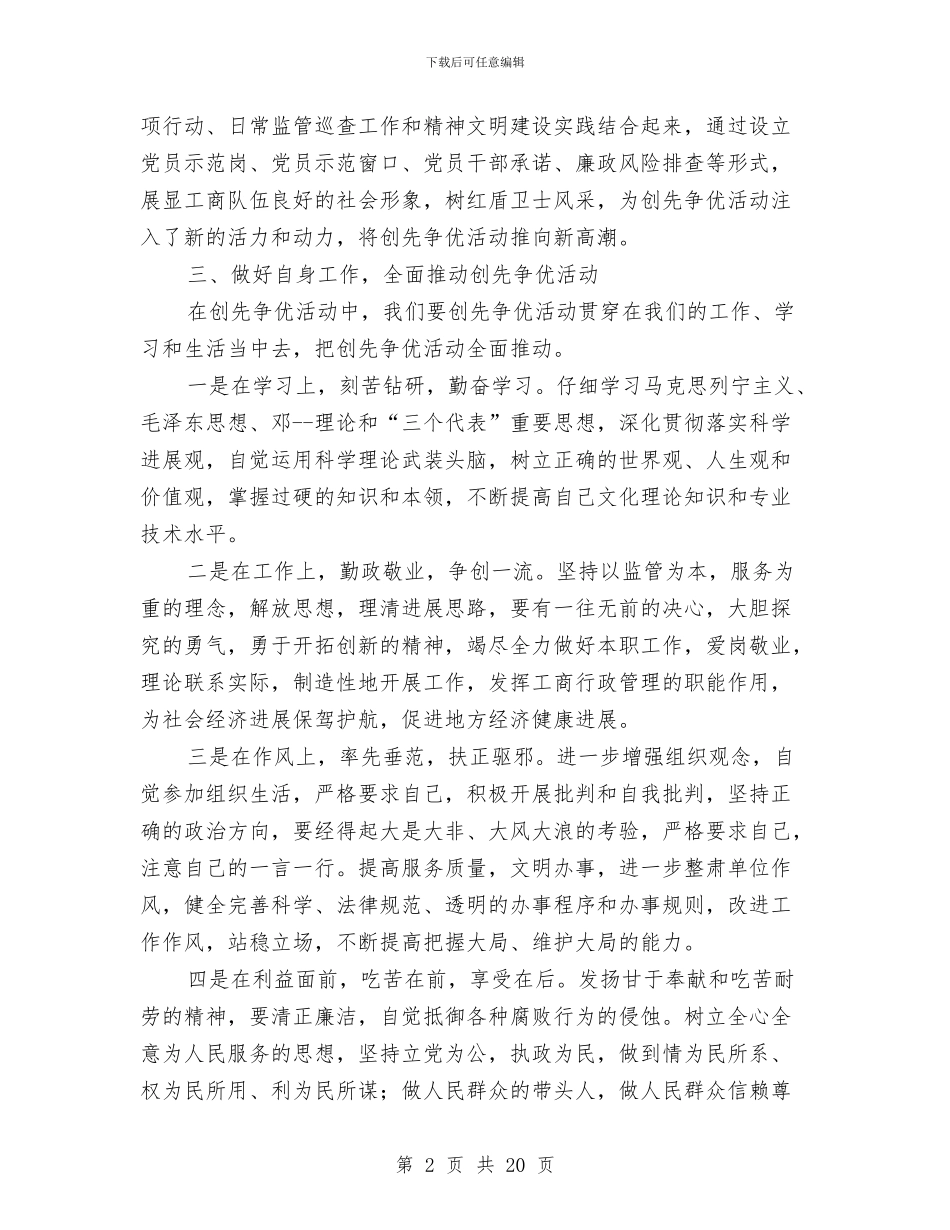 工商党员干部创先争优个人工作总结与工商党建工作总结汇编_第2页