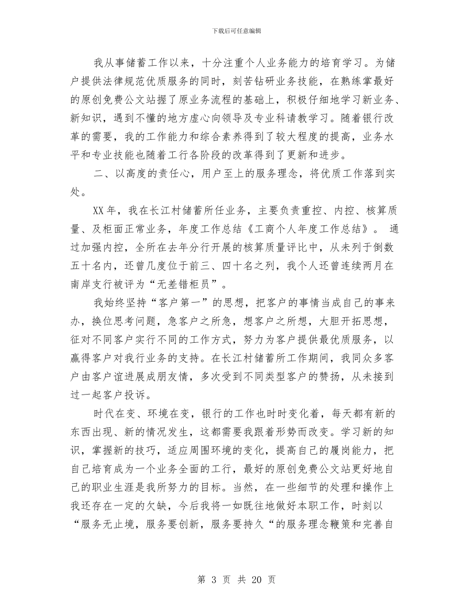 工商党员个人总结与工商党组经济作风环境优化座谈会汇报材料汇编_第3页