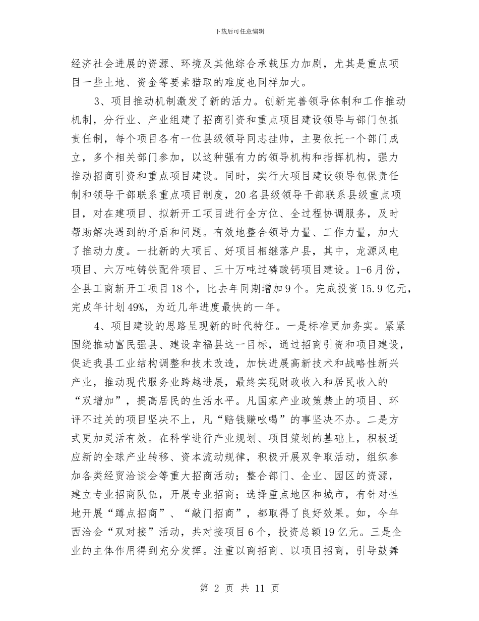 工商产业重点项目建设调研报告与工商先进个人工作总结汇编_第2页