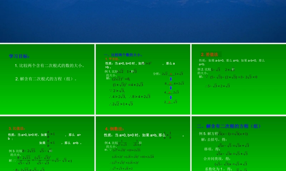 九年级数学二次根式的应用 试题