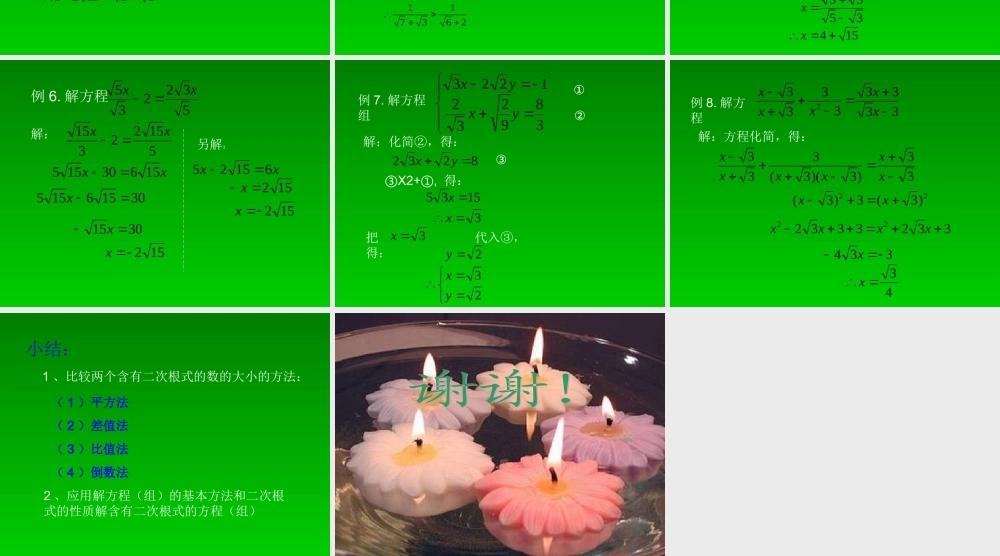 九年级数学二次根式的应用 试题