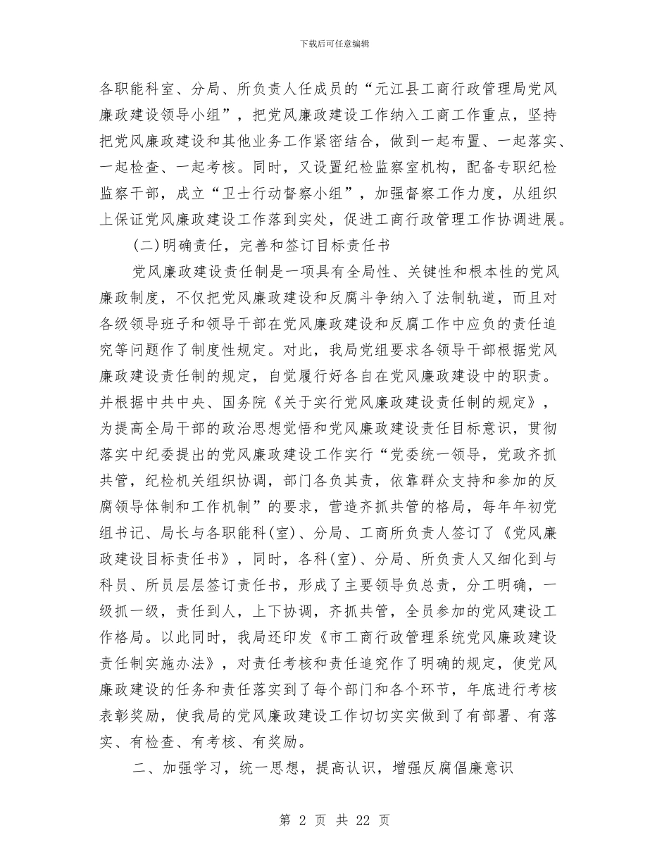 工商党风廉政年终总结与工商分局上半年工作总结汇编_第2页