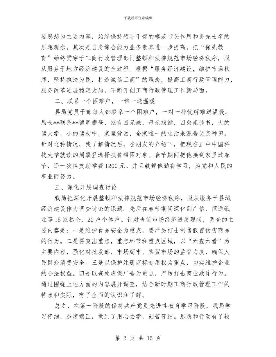 工商关于“三个一”主题实践活动的工作总结与工商分局2024年工作总结汇编_第2页