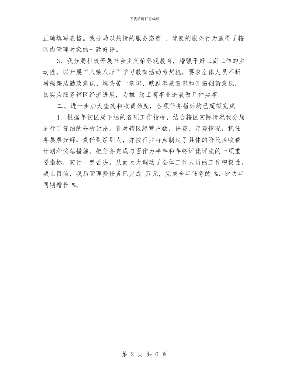 工商分局2024年上半年工作总结与工商分局上半年工作总结(县)汇编_第2页