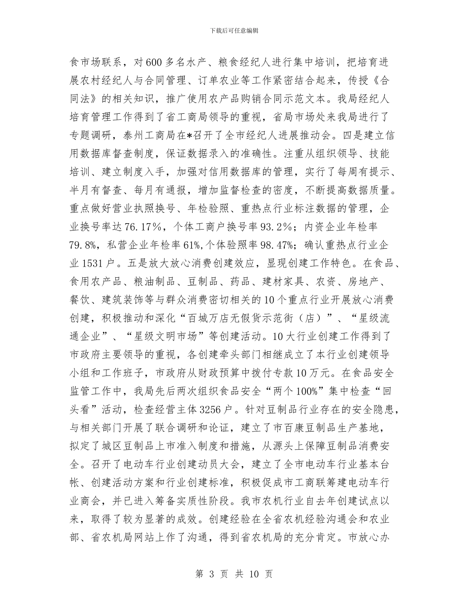 工商分局上半年工作总结与工商分局上半年法治创建工作总结汇编_第3页