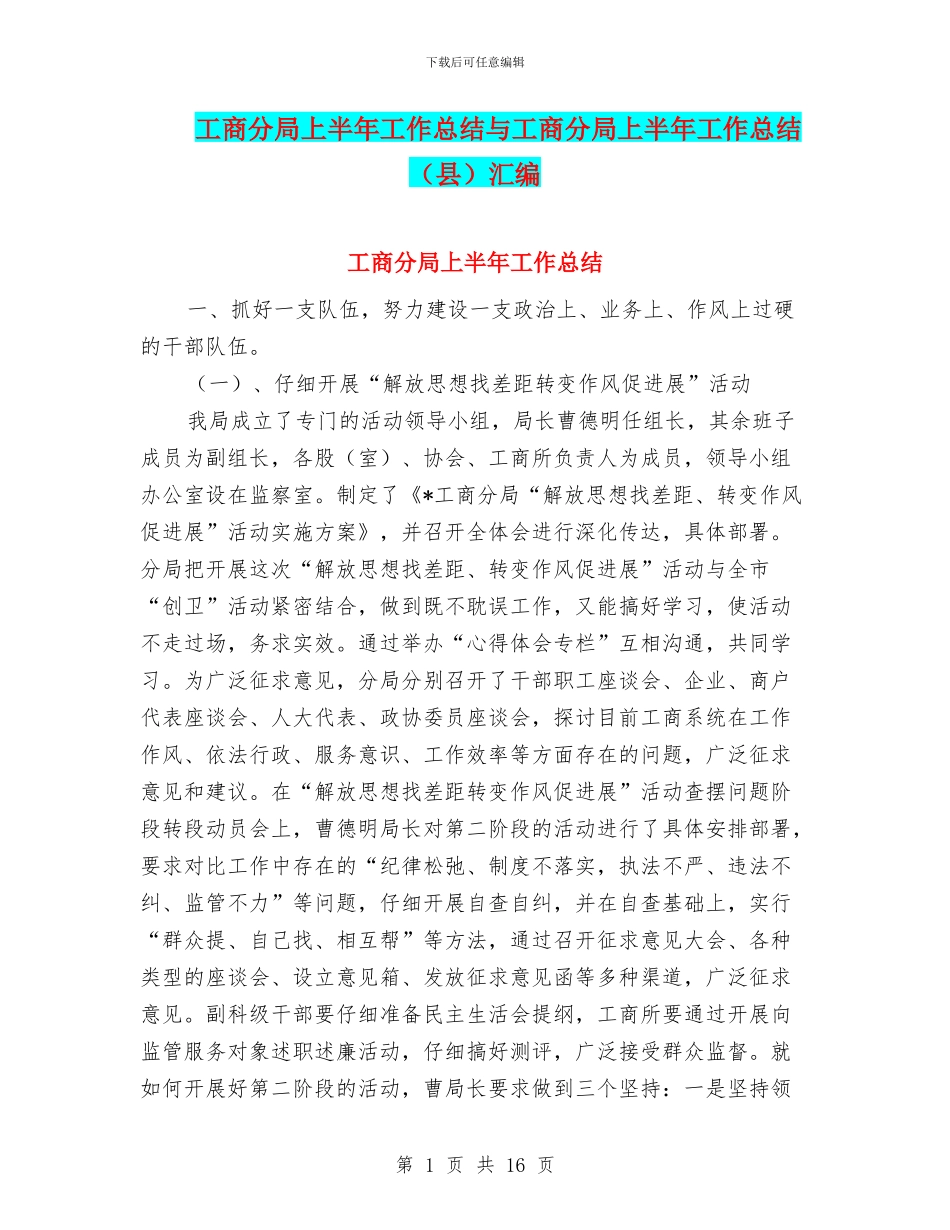 工商分局上半年工作总结与工商分局上半年工作总结汇编_第1页