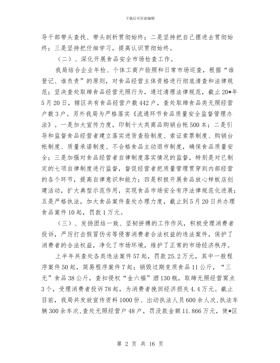 工商分局上半年工作总结与工商分局上半年工作总结汇编_第2页