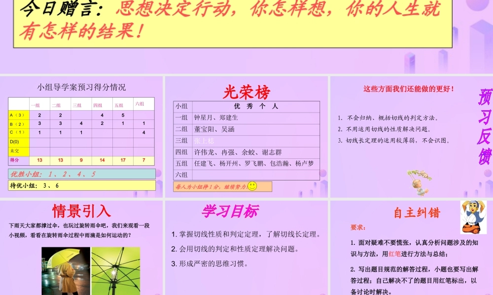 九年级数学下册 第27章 圆 272 与圆有关的位置关系—切线、切线长定理课件 (新版)华东师大版 课件