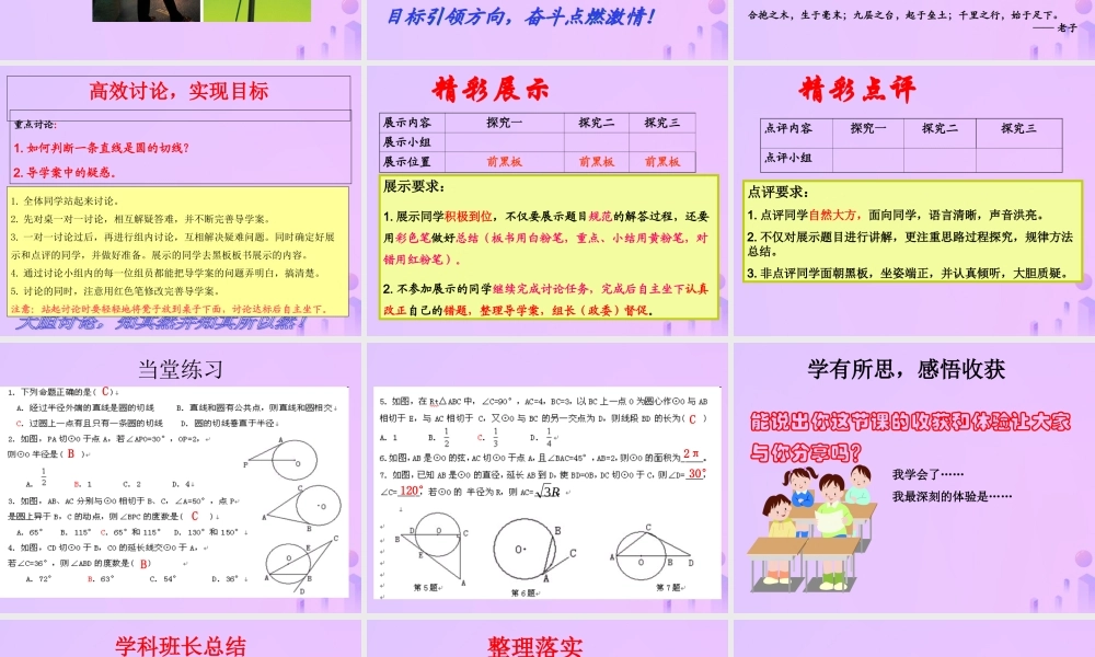 九年级数学下册 第27章 圆 272 与圆有关的位置关系—切线、切线长定理课件 (新版)华东师大版 课件