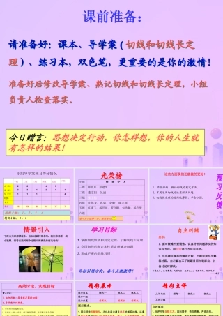 九年级数学下册 第27章 圆 272 与圆有关的位置关系—切线、切线长定理课件 (新版)华东师大版 课件