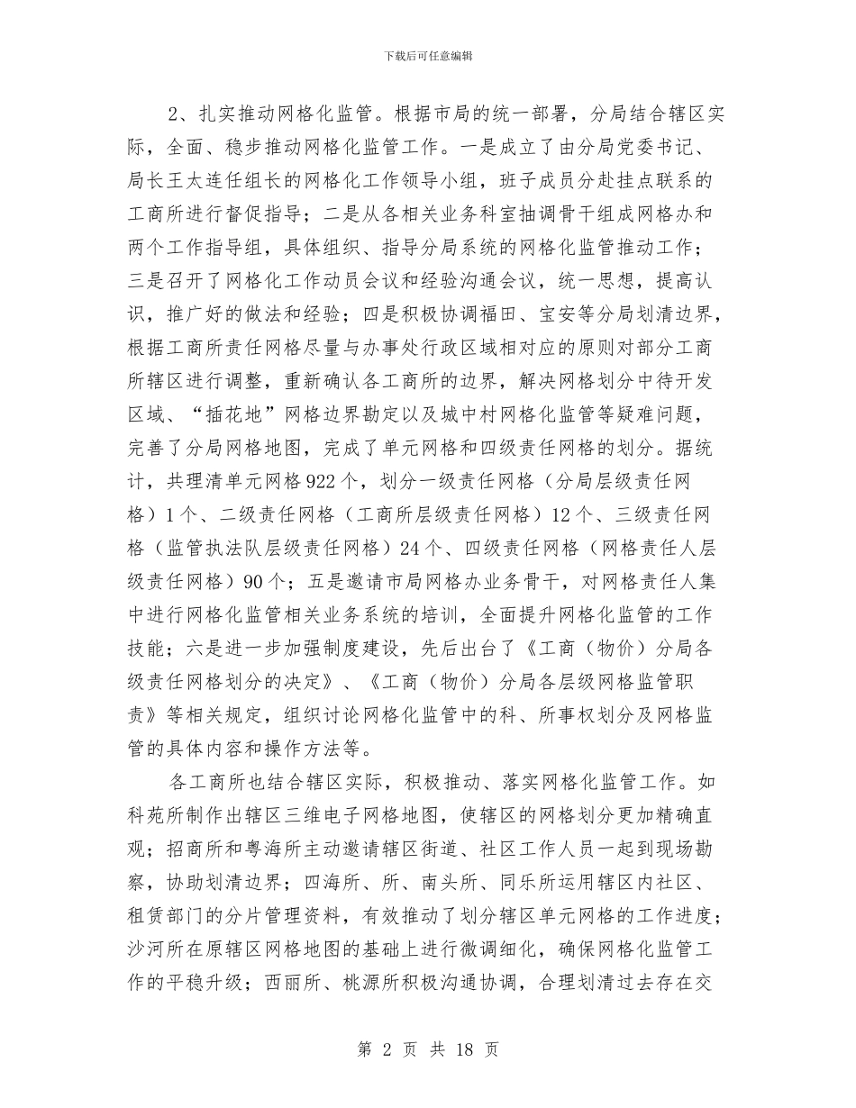 工商分局上半年工作总结暨下半年工作计划与工商分局上半年工作总结汇编_第2页