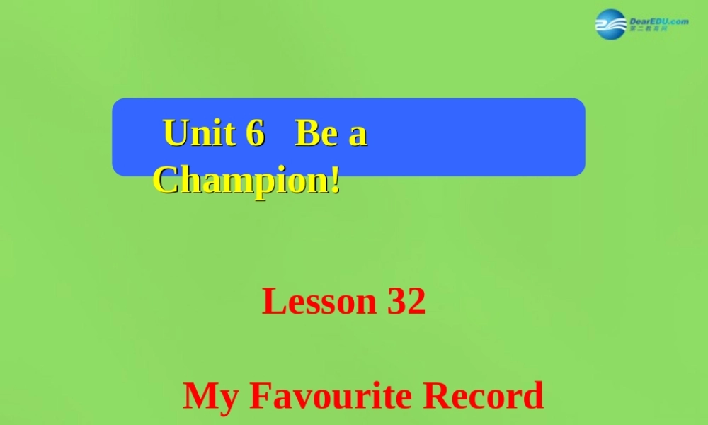 八年级英语下册 Unit 6 Lesson 32 My Favourite Record课件 (新版)冀教版 课件