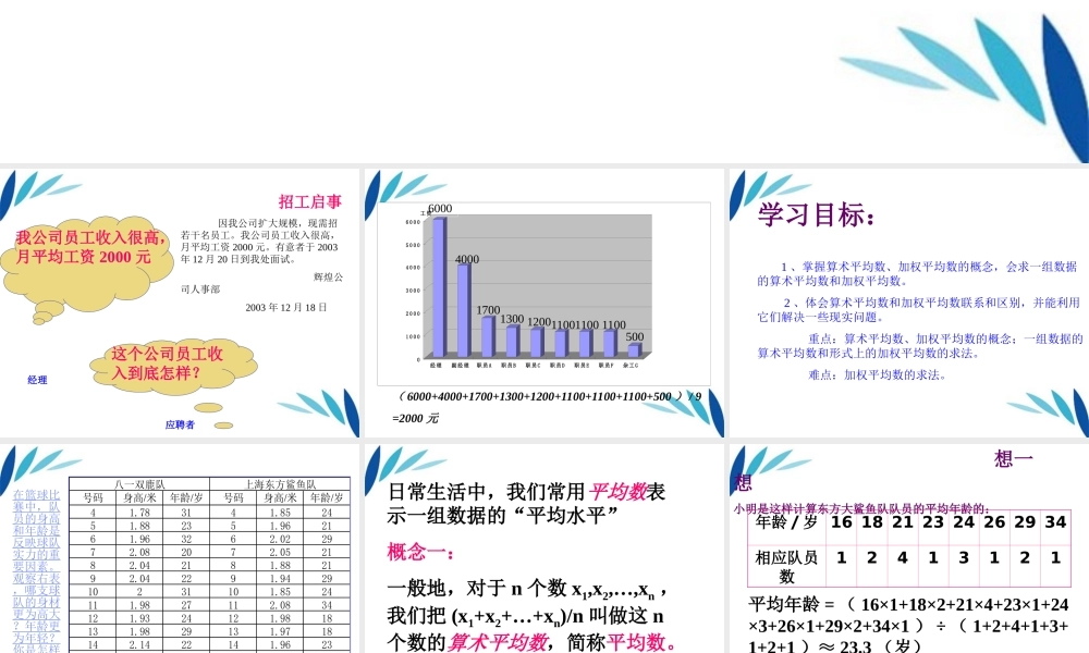 九年级数学(平均数(一))课件