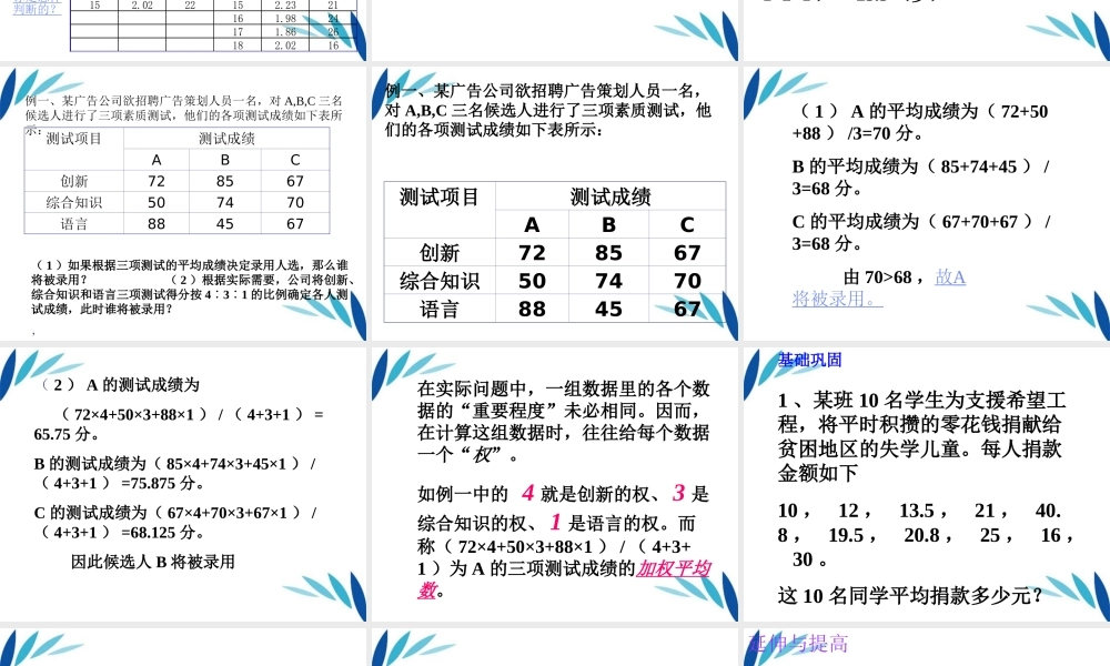 九年级数学(平均数(一))课件