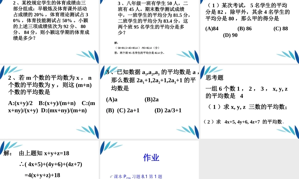 九年级数学(平均数(一))课件