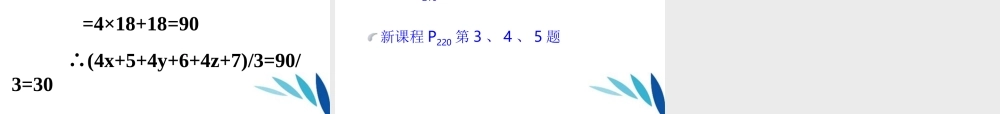 九年级数学(平均数(一))课件