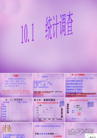 中学七年级数学下册 10.1 统计调查课件 (新版)新人教版