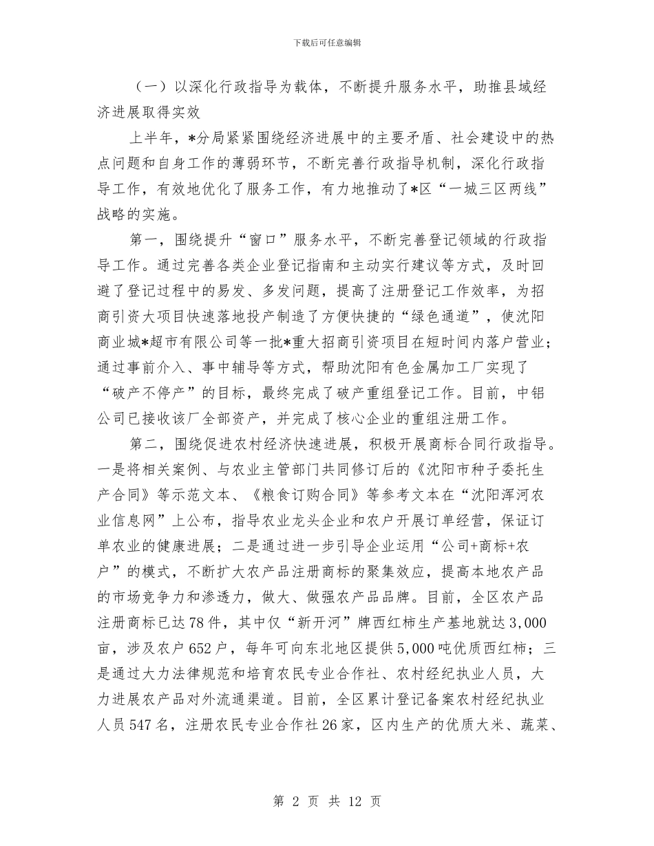 工商分局上半年的工作总结与工商分局上半年重点工作小结范文汇编_第2页