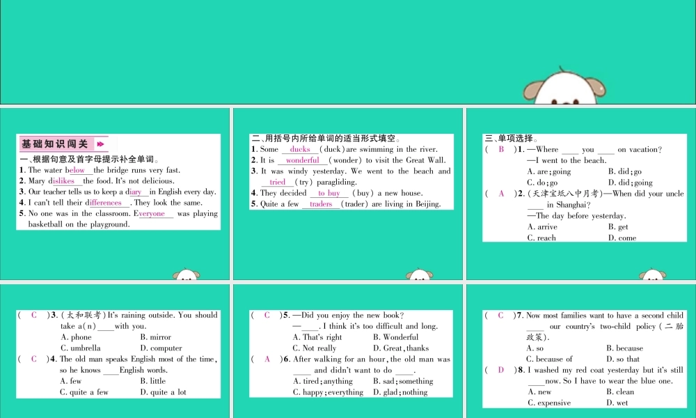 八年级英语上册 双休作业(一)课件 (新版)人教新目标版 课件