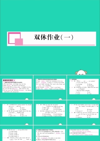 八年级英语上册 双休作业(一)课件 (新版)人教新目标版 课件