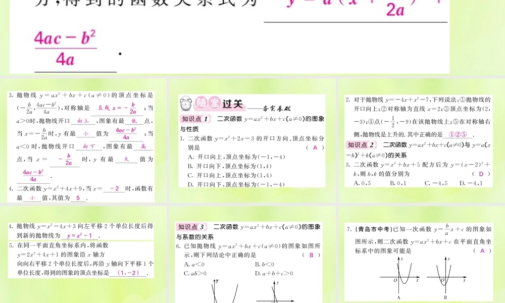 九年级数学下册 第1章 二次函数 12 二次函数的图象与性质 第5课时 二次函数yax2bxc的图象与性质习题课件 (新版)湘教版 课件