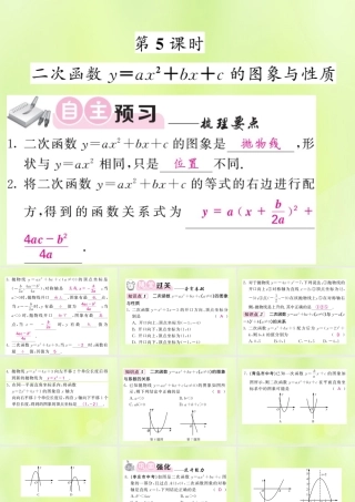 九年级数学下册 第1章 二次函数 12 二次函数的图象与性质 第5课时 二次函数yax2bxc的图象与性质习题课件 (新版)湘教版 课件