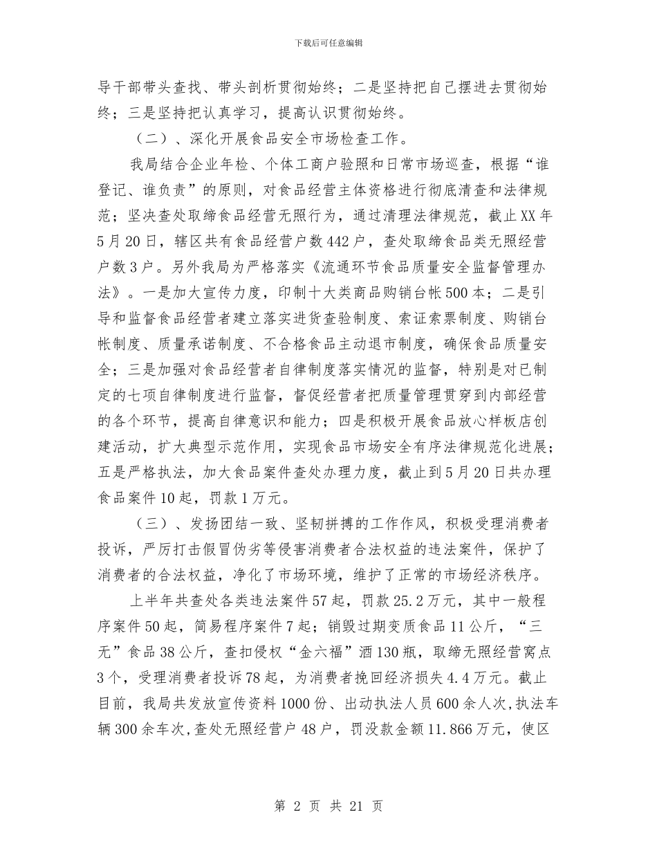 工商分局上半年重点工作总结与工商分局行业上半年工作总结汇编_第2页