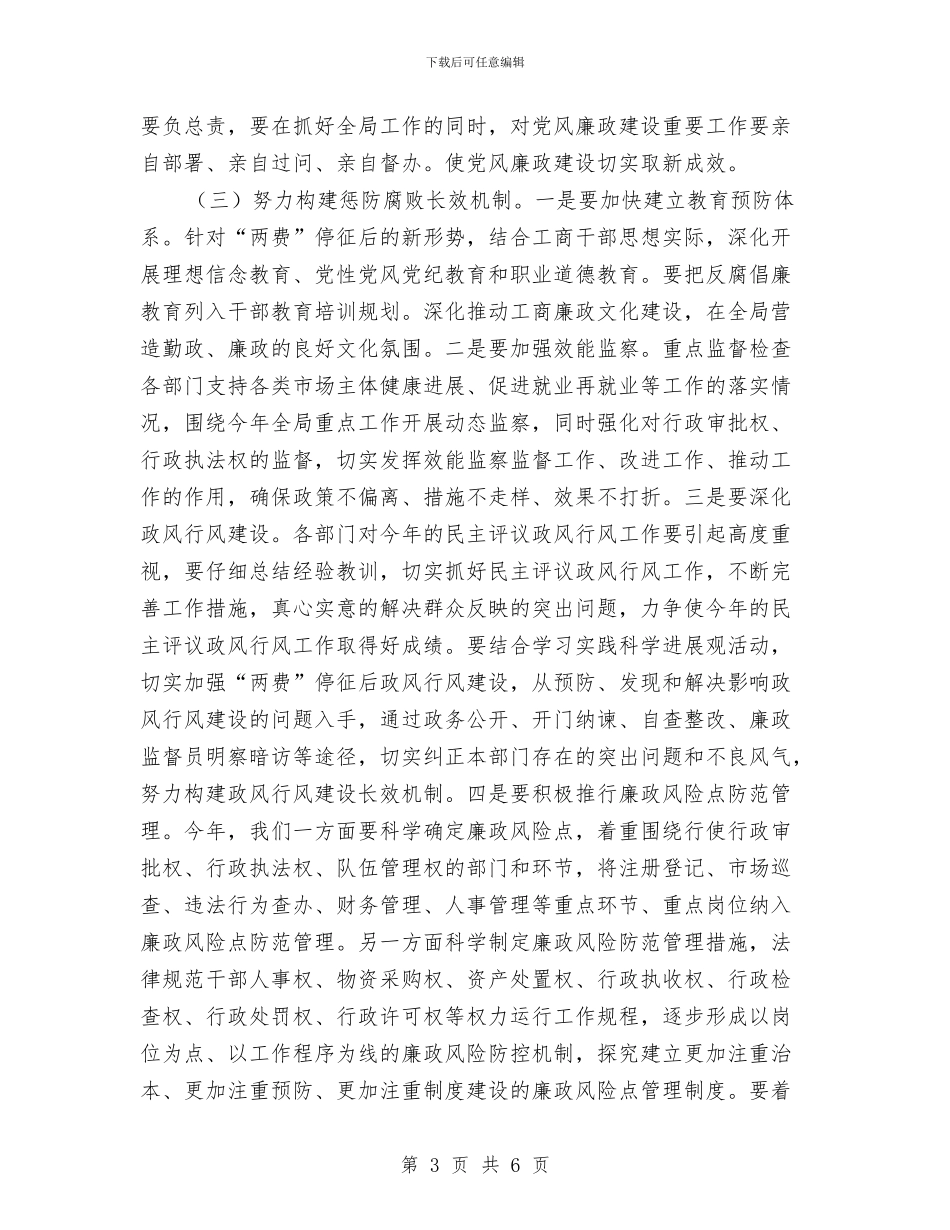 工商分局党风廉政建设工作会讲话与工商创建食品安全示范区讲词汇编_第3页