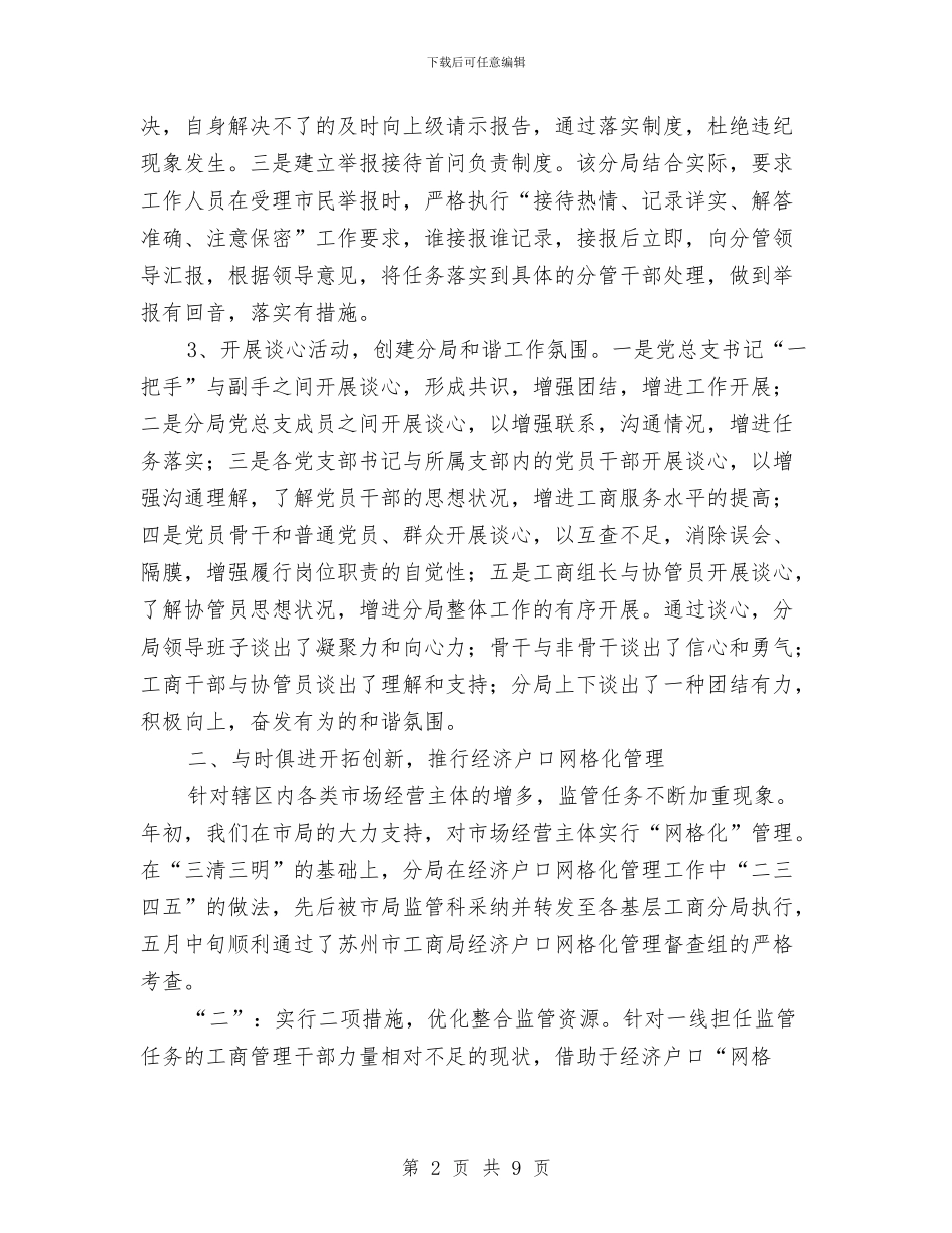 工商分局工作总结报告与工商分局市场监督工作总结汇编_第2页