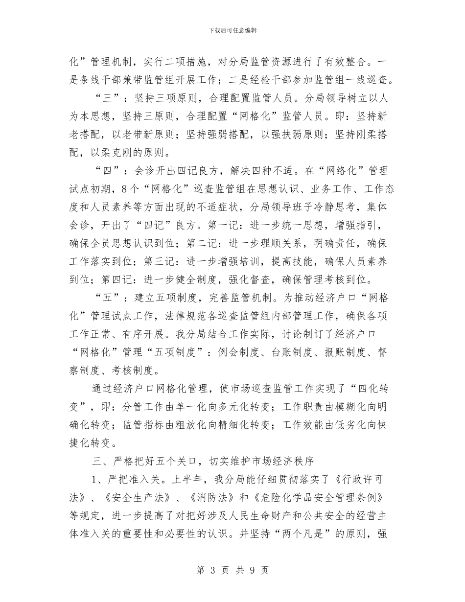工商分局工作总结报告与工商分局市场监督工作总结汇编_第3页