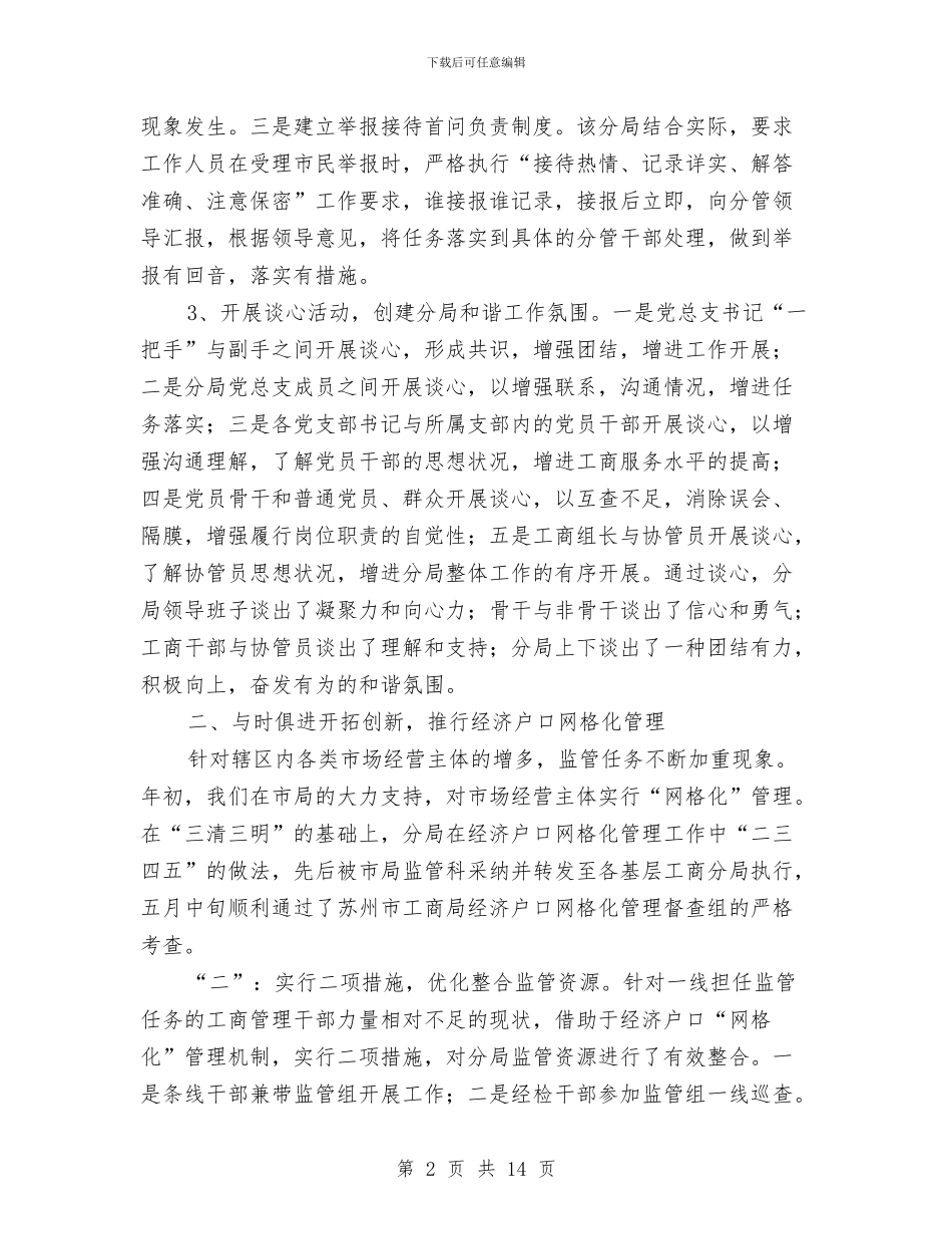 工商分局工作总结报告与工商分局质量兴区工作总结汇编_第2页