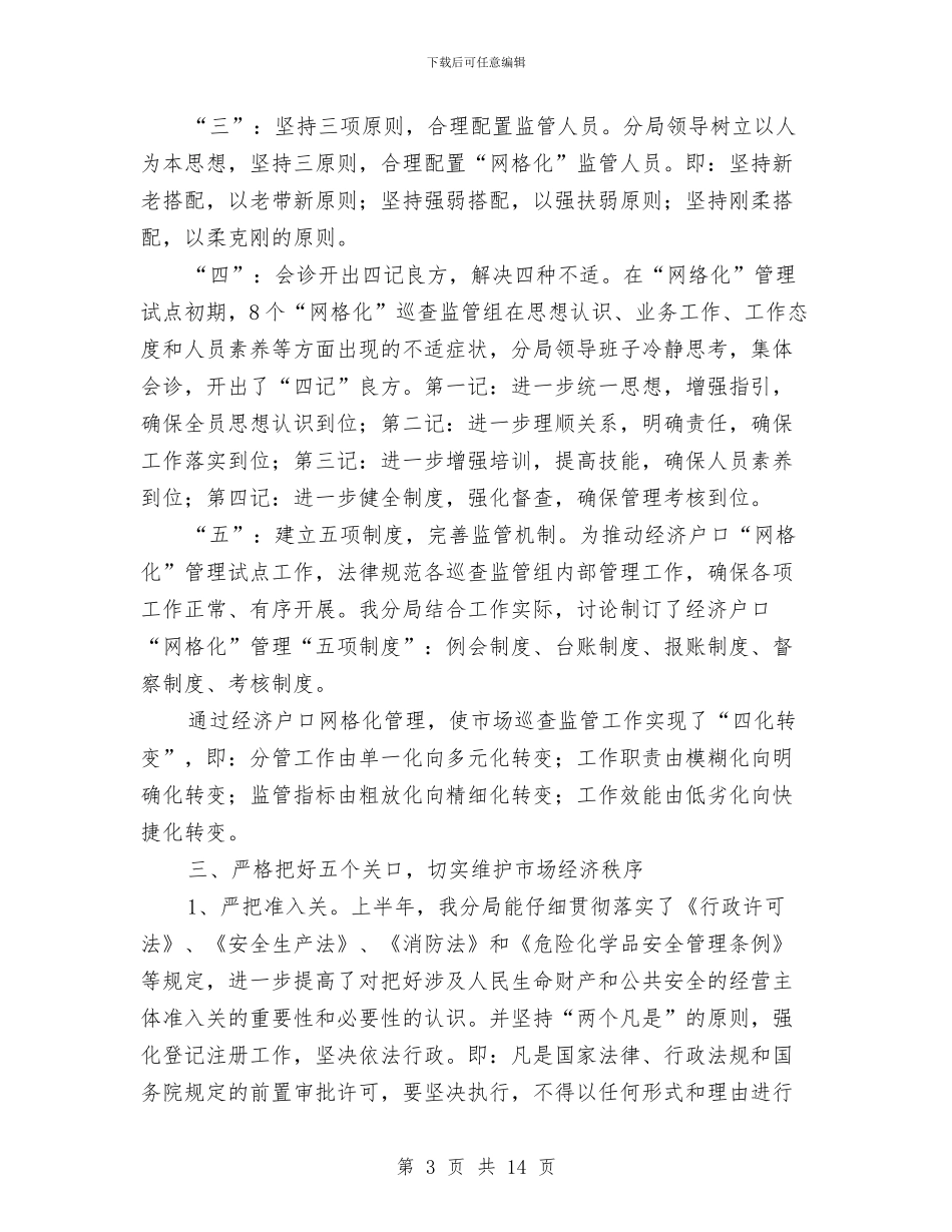 工商分局工作总结报告与工商分局质量兴区工作总结汇编_第3页