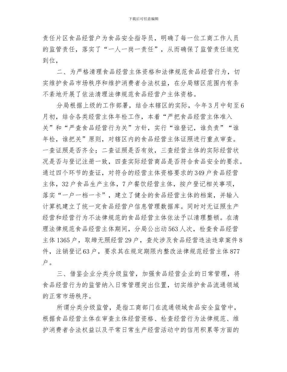 工商分局市场监督工作总结与工商分局监管科工作总结汇编_第3页