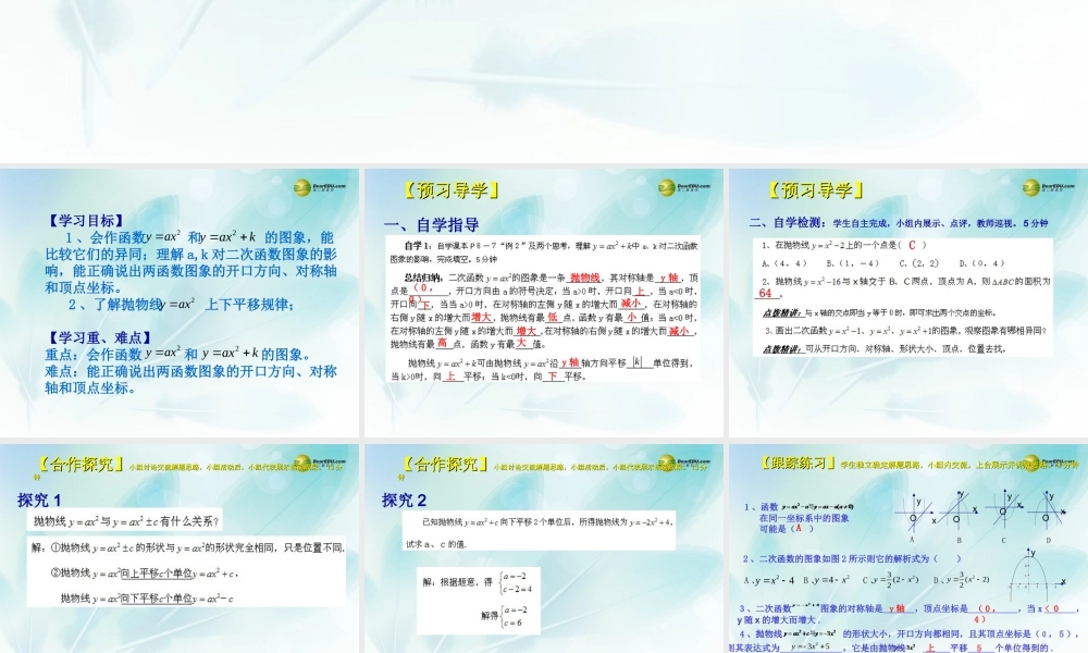 九年级数学下册 2613 二次函数的图象(预习导学合作探究跟踪练习)同步教学课件(1) 新人教版 课件