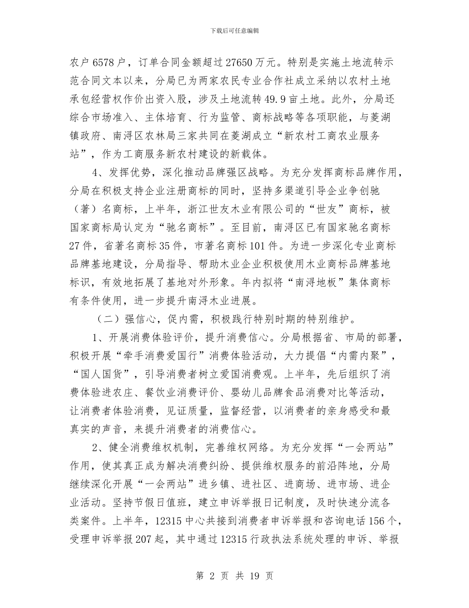 工商分局科学发展观上半年工作总结与工商分局行业上半年工作总结汇编_第2页