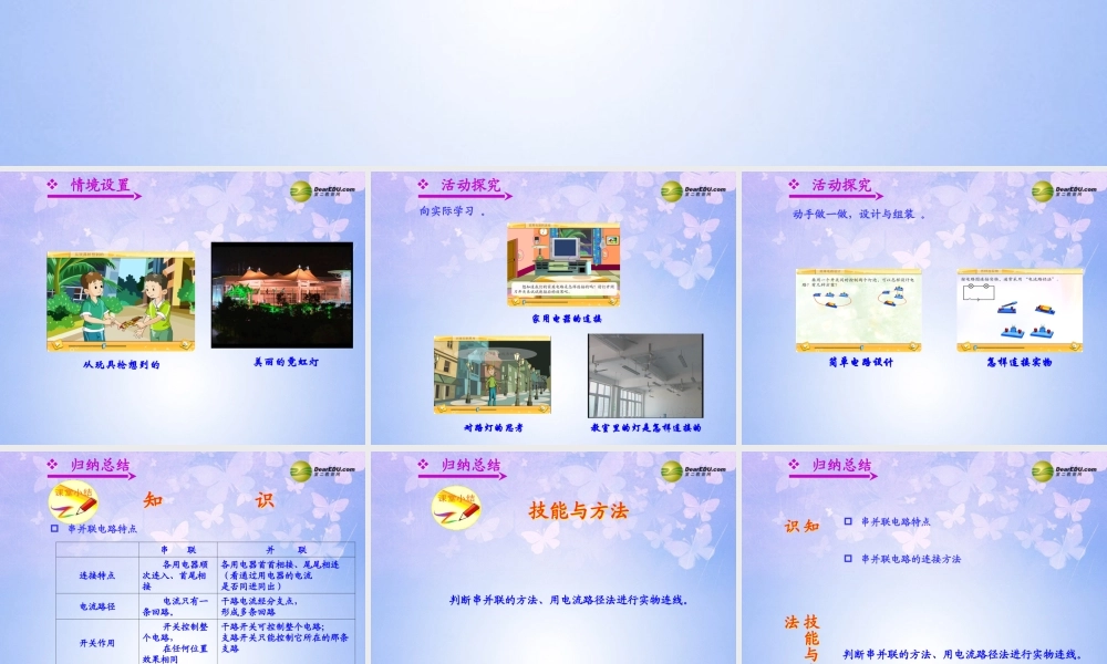 八年级物理上册 串联和并联课件 新人教版 课件
