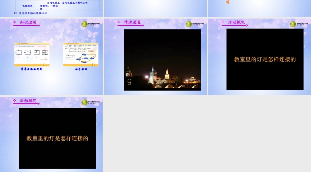 八年级物理上册 串联和并联课件 新人教版 课件