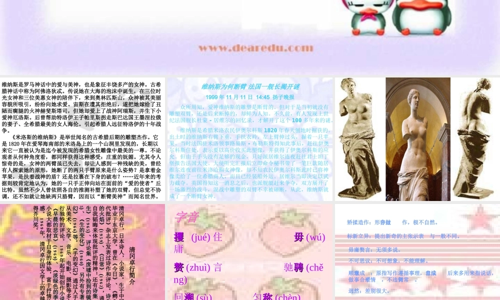 人教版高一语文米洛斯的维纳斯教学课件