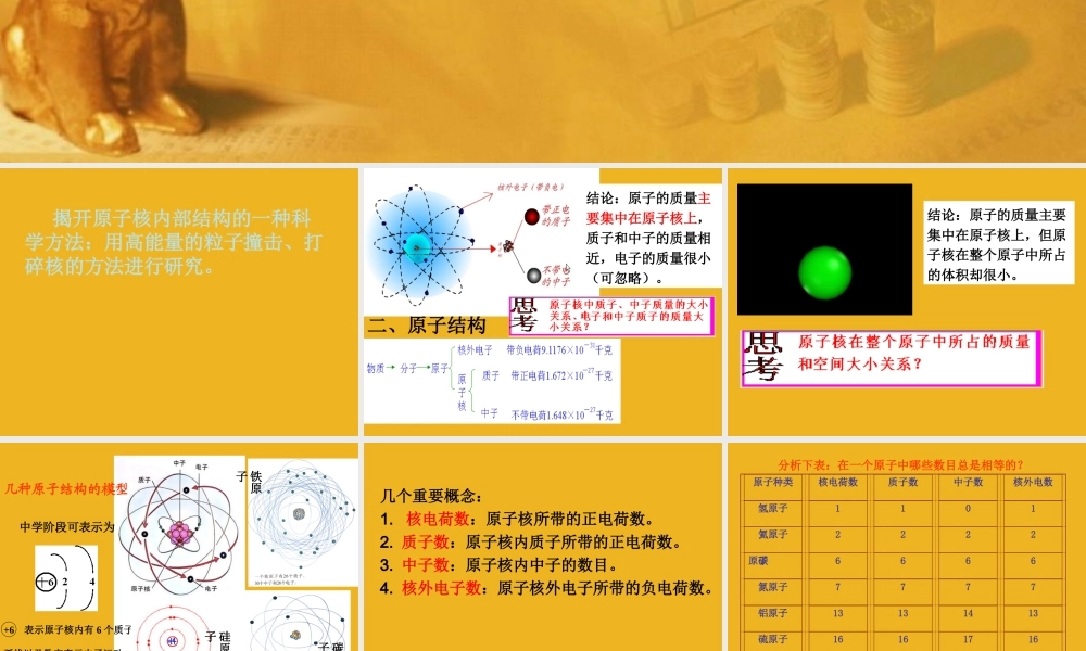 八年级科学下册 1.3原子结构的模型 第二课时课件 浙教版 课件