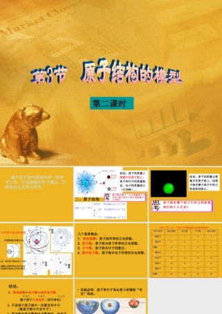 八年级科学下册 1.3原子结构的模型 第二课时课件 浙教版 课件