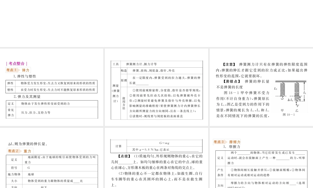 八年级物理下册 第七章(力)课件 教科版 课件