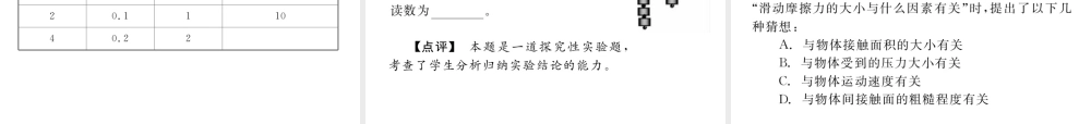 八年级物理下册 第七章(力)课件 教科版 课件