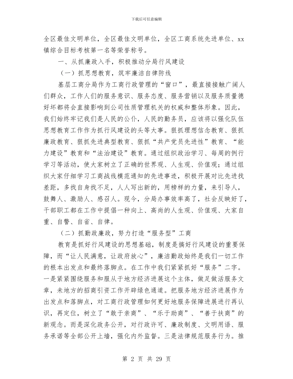 工商分局局长述职述廉报告与工商分局工作总结报告汇编_第2页