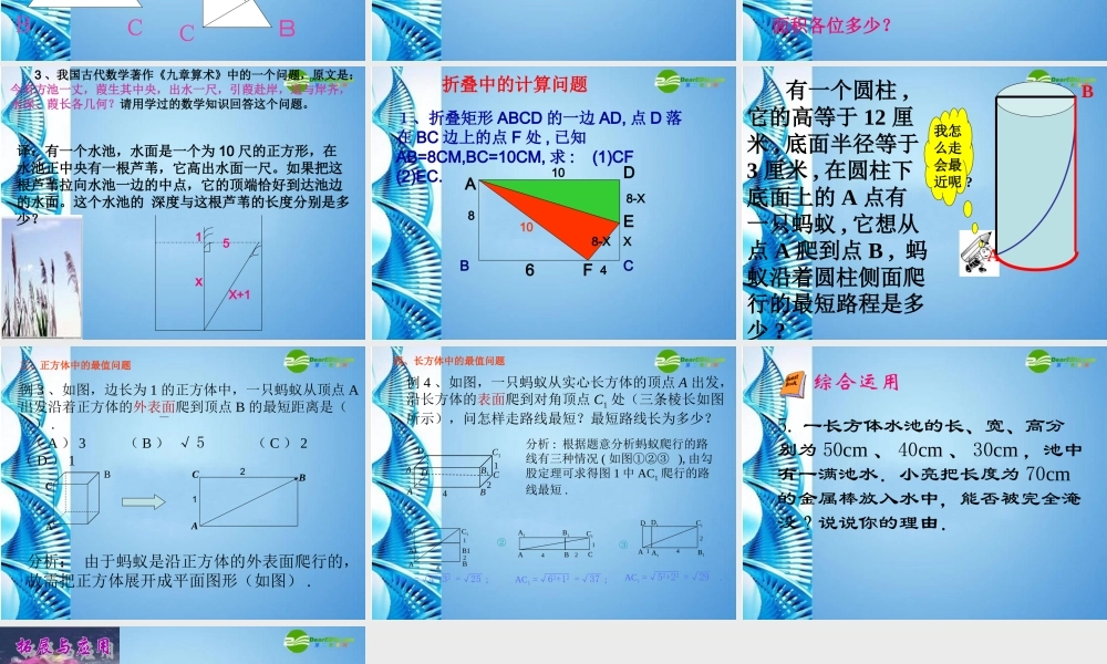 八年级数学下册 第十八章勾股定理复习课件 人教新课标版 课件