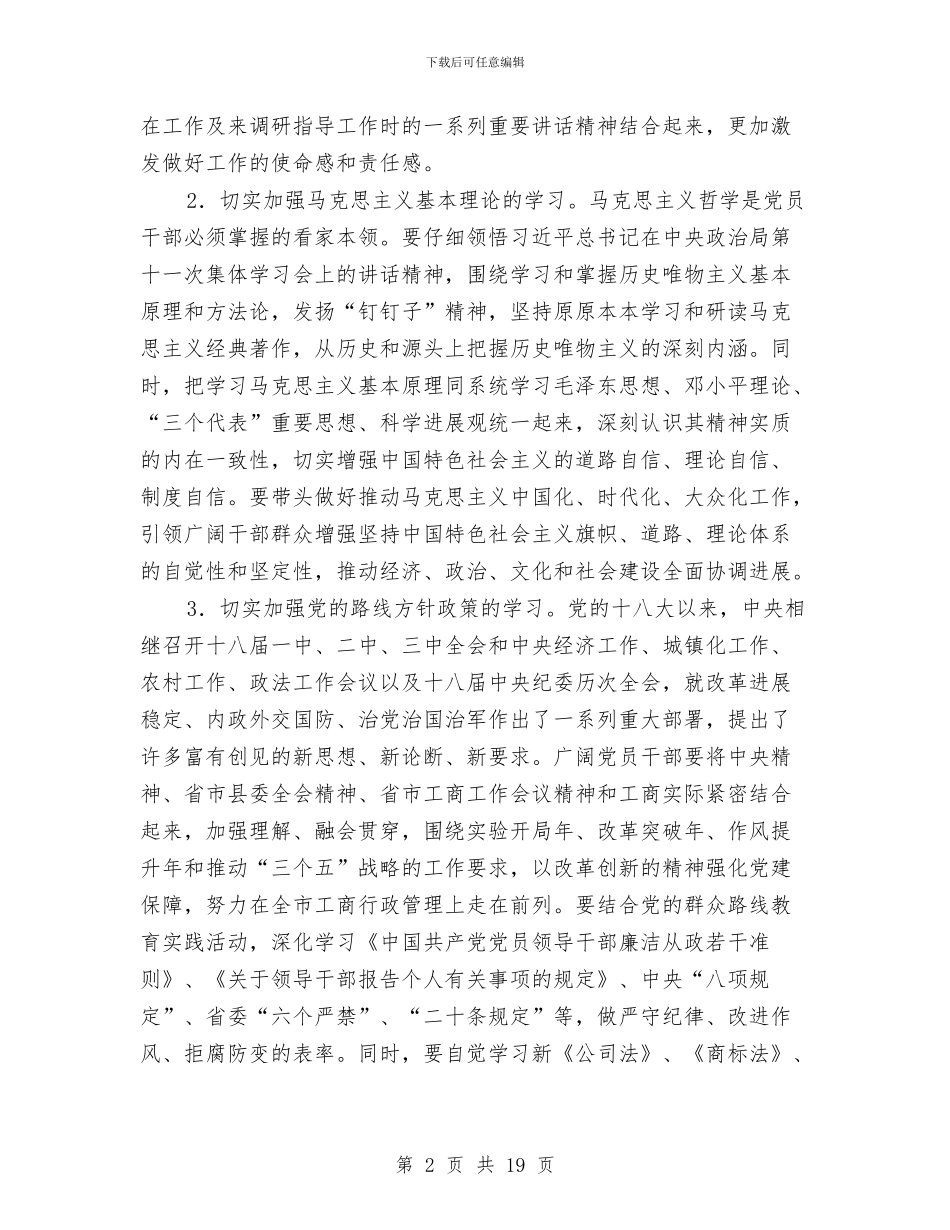 工商分局党员干部理论学习意见与工商分局副局长述职述廉报告汇编_第2页